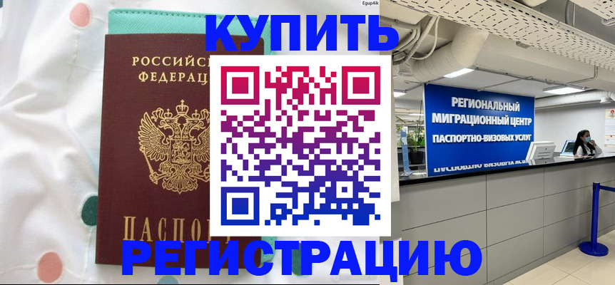 временная регистрация для всех в Нижних Сергах