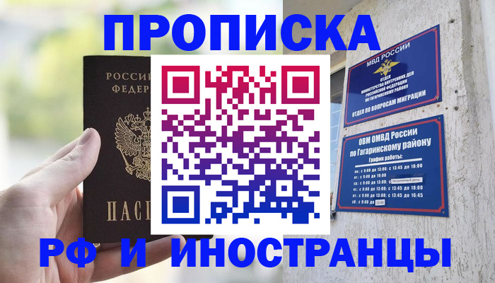временная регистрация в квартире в Нижних Сергах